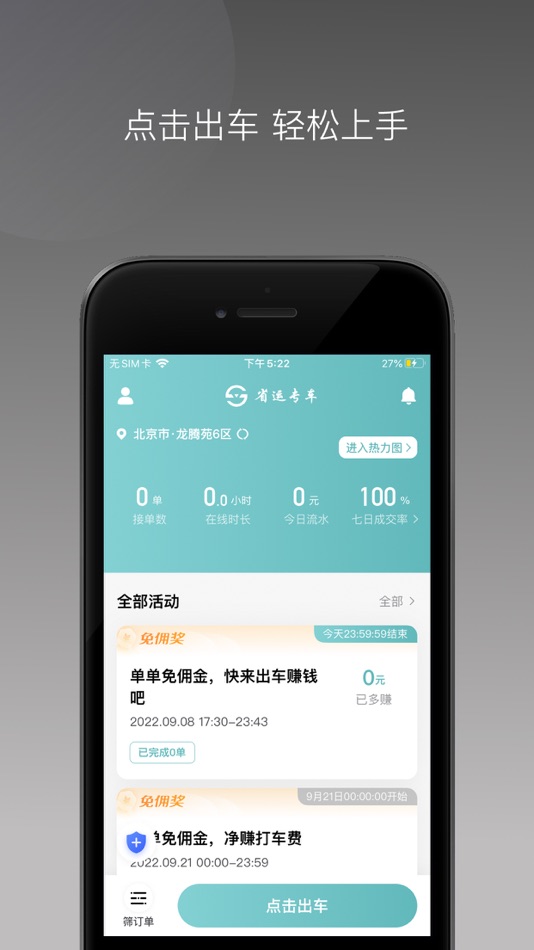 #1. 省运专车 (iOS) 由: 山西汽运集团云易科技网络有限公司