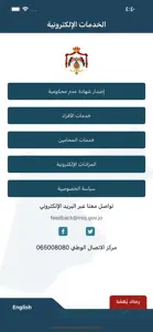 وزارة العدل الاردنية - MOJ screenshot #2 for iPhone