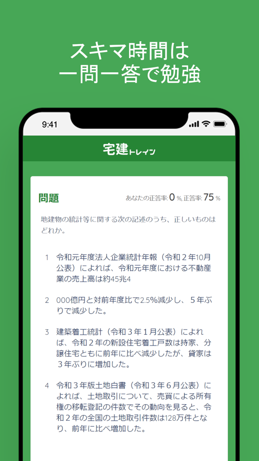 #3. 【全音声講義公開】宅建過去問2022 (iOS) 由: ギャス