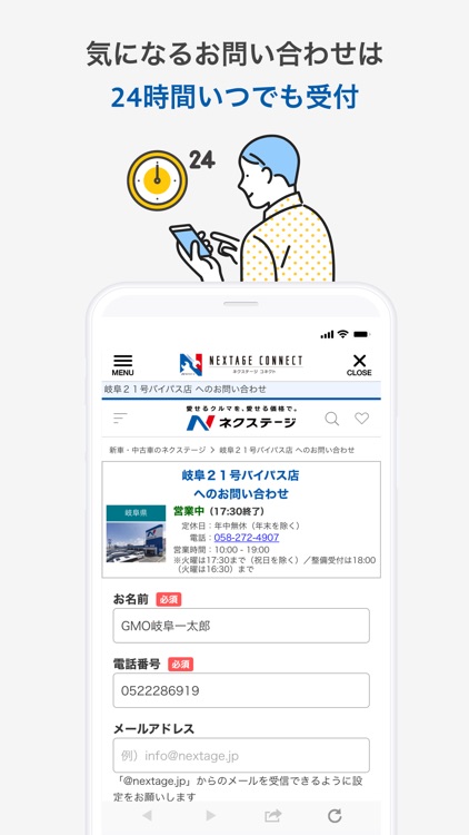 ネクステージの公式アプリ ｢NEXTAGE CONNECT｣