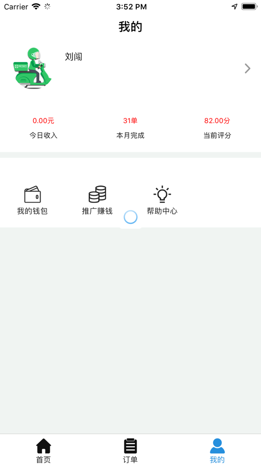 #3. 小兵跑腿骑手端 (iOS) 由: Ningbo Zhongchen Electronic Commerce Co. , Ltd.