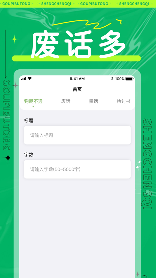#1. AI智能写作 (iOS) Bởi: Youwei Enterprise Management Consulting Co.,Ltd.