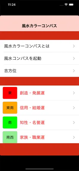 Game screenshot 風水カラーコンパス mod apk