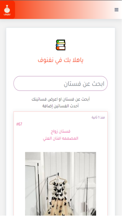 نفنوف | فساتين مستعملة Screenshot