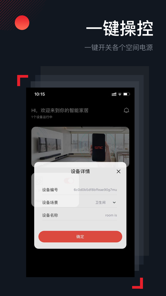 #2. 智电 (iOS) 由: 上海长城开关厂有限公司