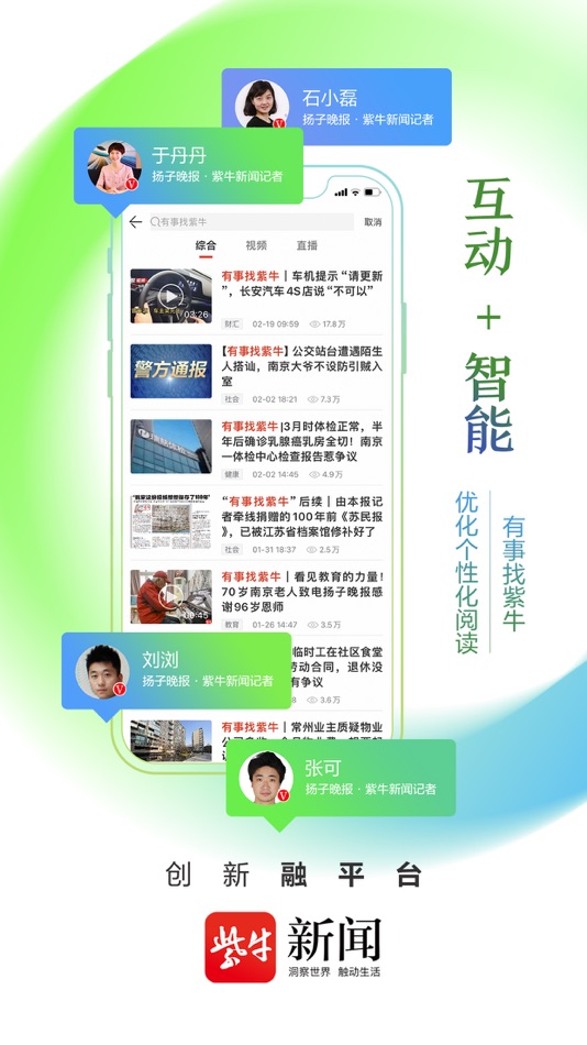 #4. 紫牛新闻 (iOS) 由: 江苏扬子晚报有限公司