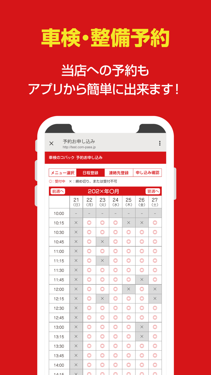 車検のコバック