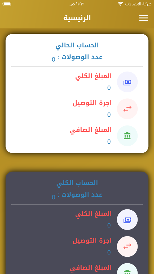 #2. مرفأ البصرة للتوصيل السريع (iOS) 由: iraq techno