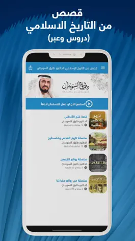 Game screenshot قصص من التاريخ الاسلامي mod apk
