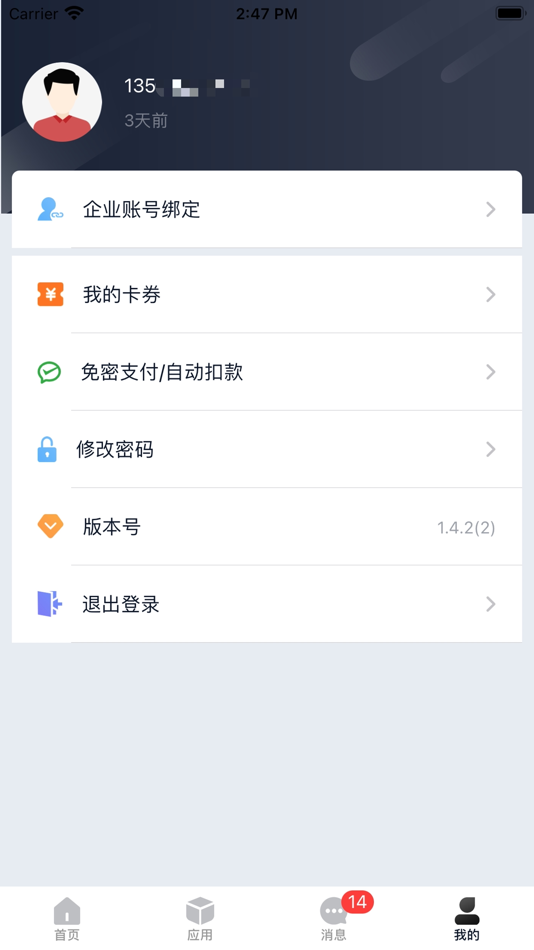 #4. 海运智联 (iOS) Podle: 深圳市鹏海运电子数据交换有限公司