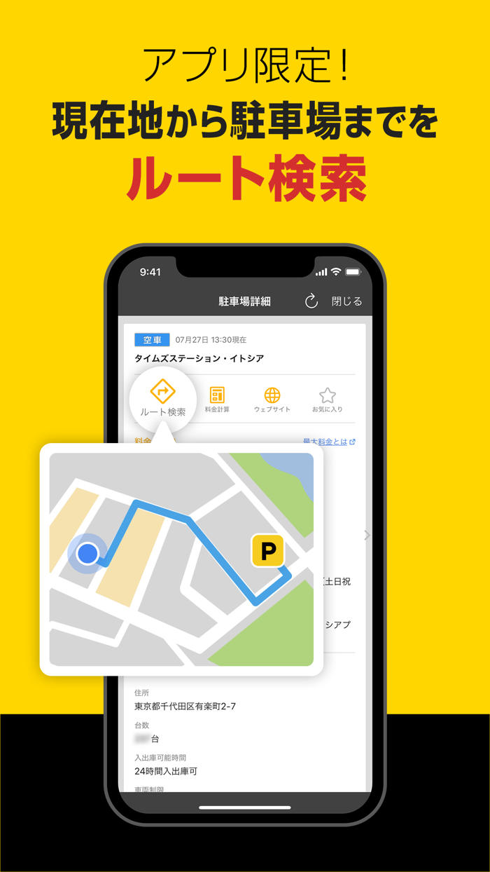 タイムズの駐車場検索
