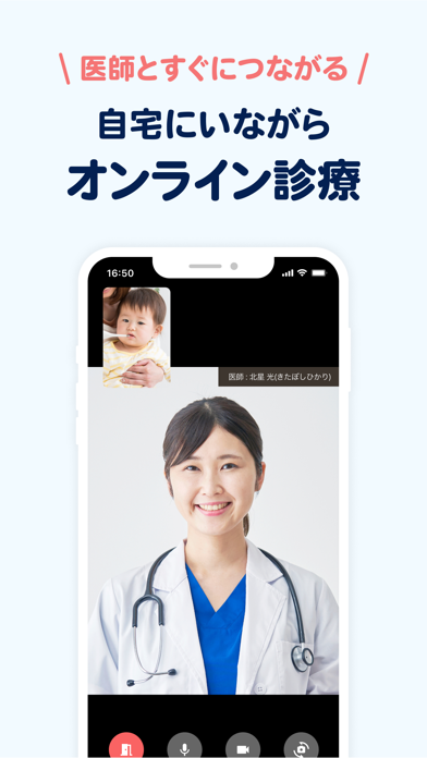 キッズドクター：子供のオンライン診療アプリ Screenshot