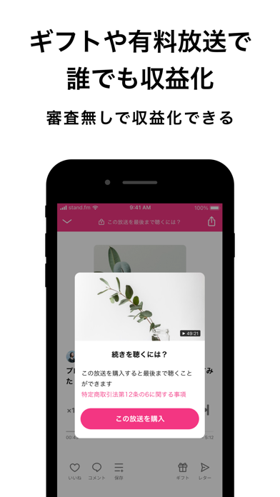 stand.fm スタンドエフエム 音声配信プラットフォームのおすすめ画像8