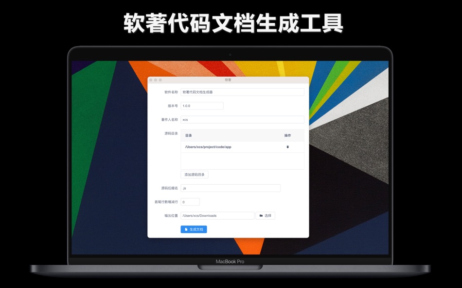 软著 - 1.0.3 - (macOS)