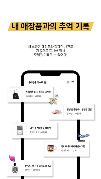 바이투바이 - 수집 좀 한다는 사람들의 필수 앱 screenshot-5