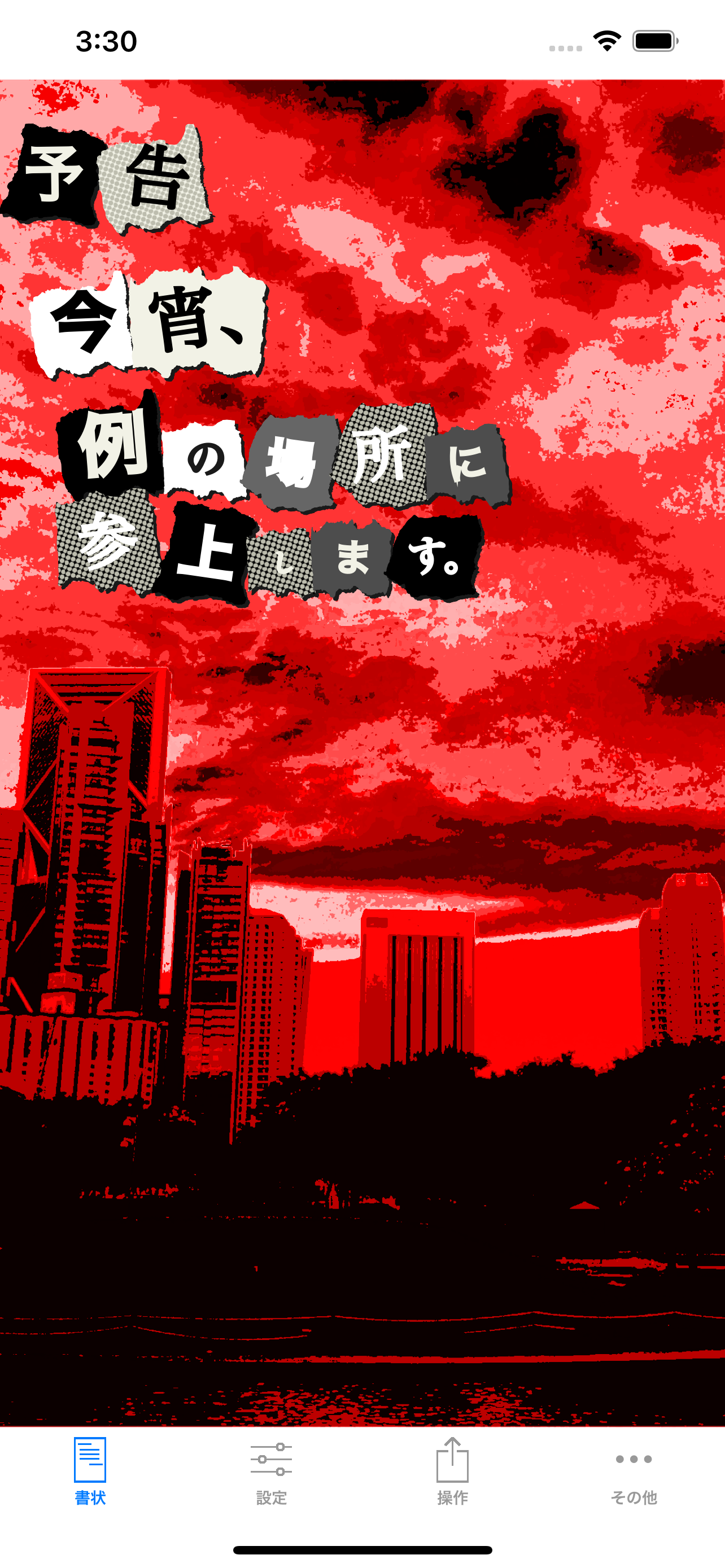 緋色の様式