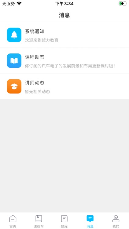 越学网校 screenshot-3