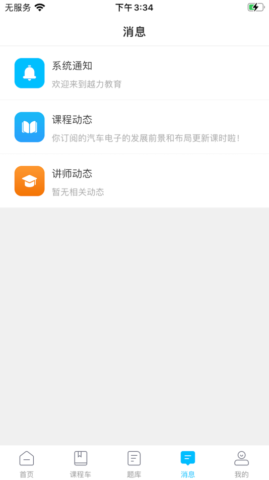 #4. 越学网校 (iOS) 来自: Shenzhen Yueli Human Resources Co., LTD