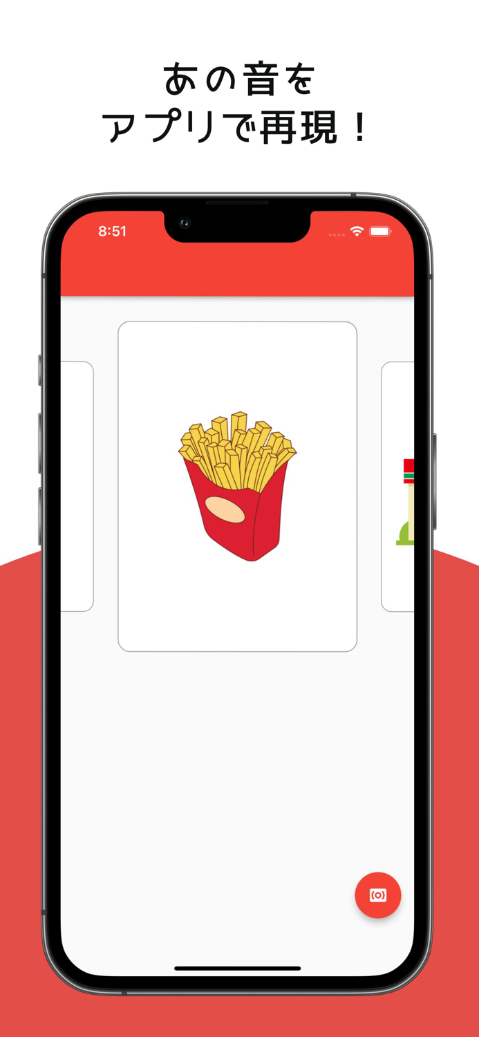 〇〇〇の音  有名なあの音をアプリで再現しました。