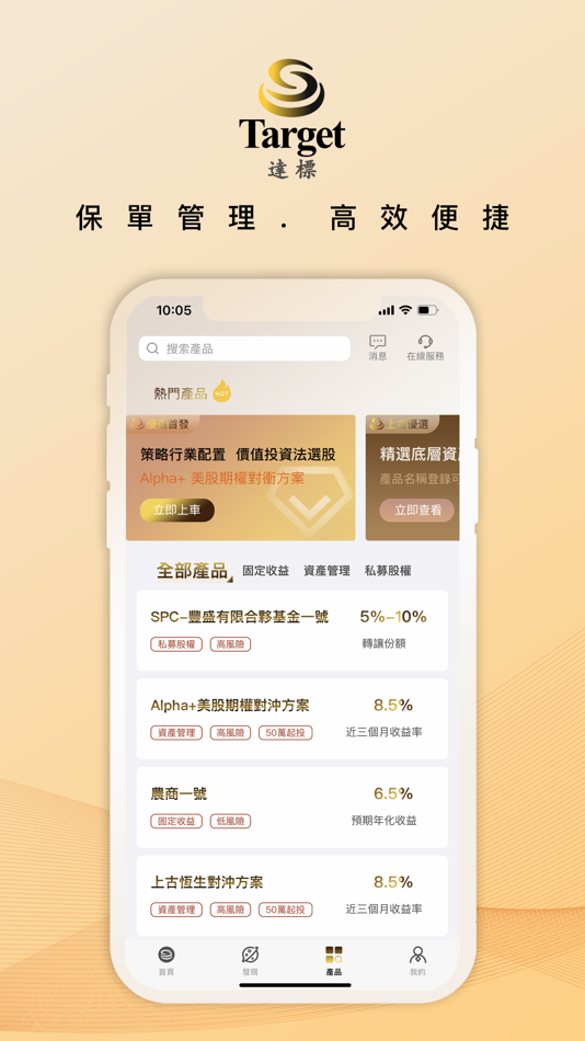 #3. Target-達標 (iOS) 由: 上古亞洲資產管理有限公司