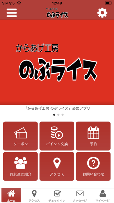 からあげ工房　のぶライス Screenshot
