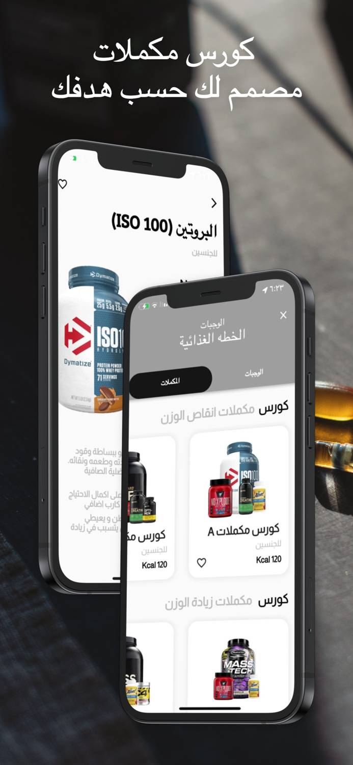 المدرب الشخصي-خطة تدريب وتغذية