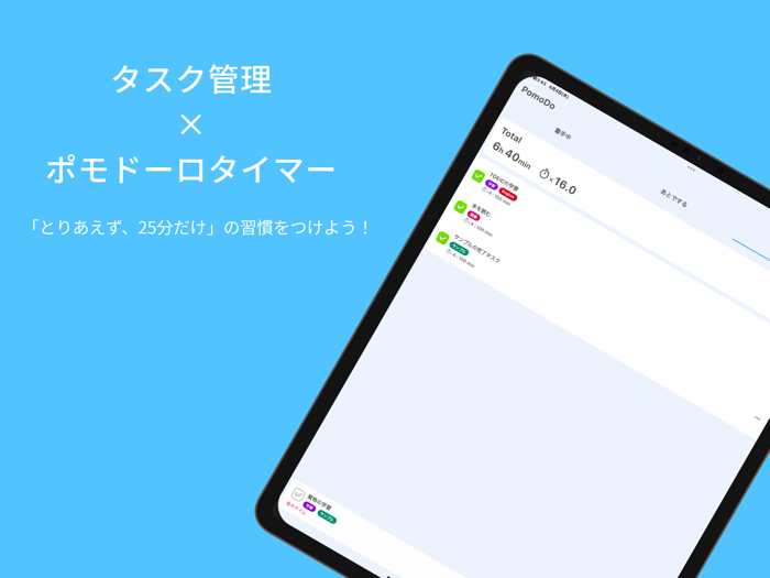 PomoDo タイマー  タスク管理