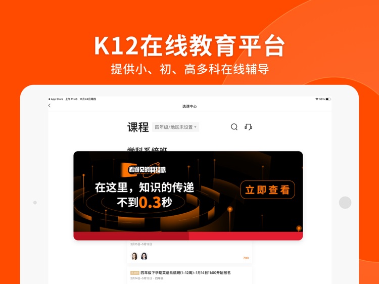 猿辅导 HD-中小学生全科在线辅导直播课