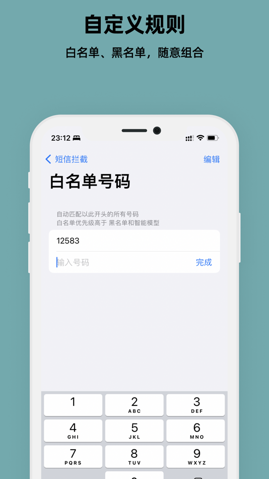 #4. 短信拦截 - 拒收垃圾短信防骚扰 (iOS) Podle: 洋洁 许