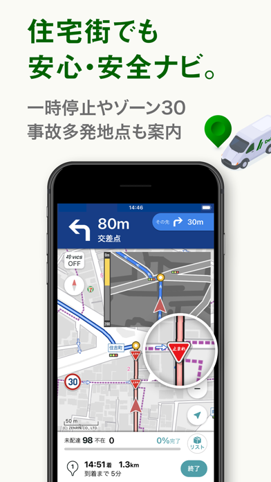 ナビタイムの配達アプリ 住宅地図を搭載 Screenshot