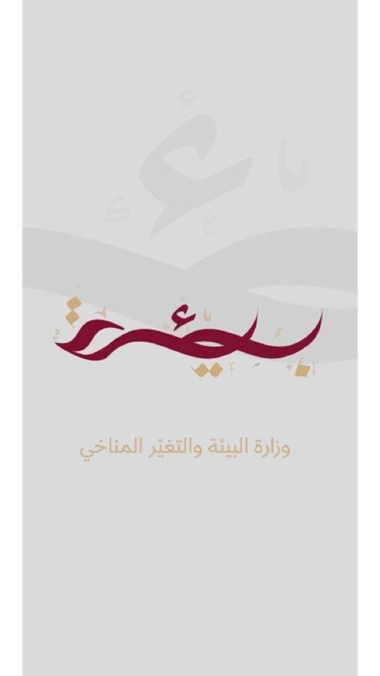 #1. Bee'ah بيئة (iOS) 由: Bee'ah بيئة