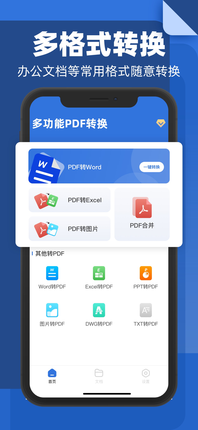 迅疾PDF转换器 - 办公文档转换助手