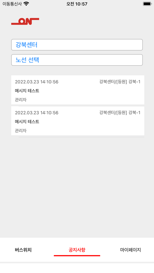 #7. 온버스 학부모용 (iOS) Podle: Wonder On Co.,Ltd