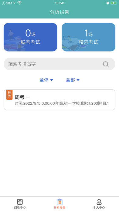 小帆智能阅卷 Screenshot