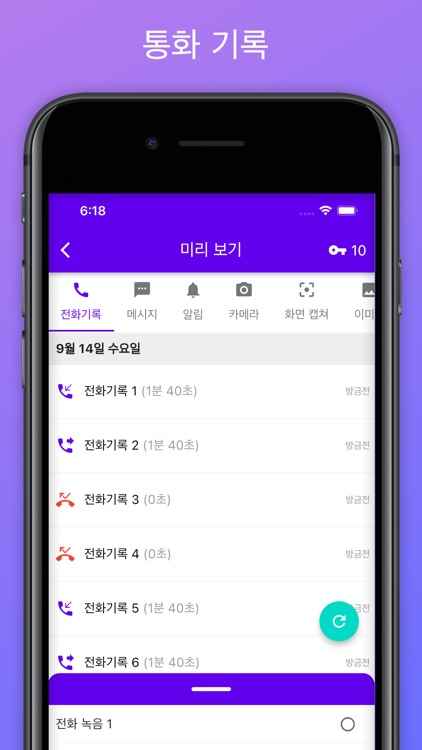 동기화 - 내 스마트폰 들여다보기 screenshot-3