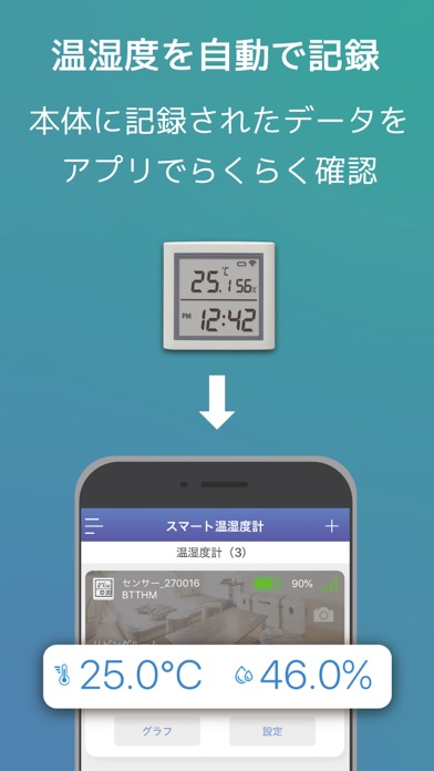 スマート温湿度計のおすすめ画像1