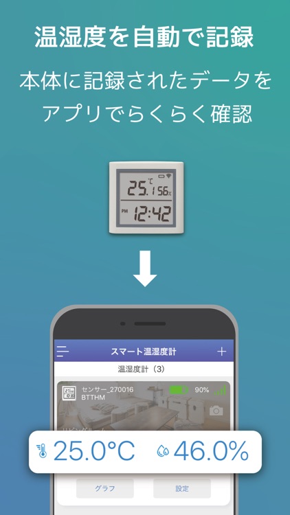 スマート温湿度計