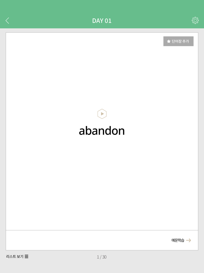 이동기 2023 공무원 영어 VOCA