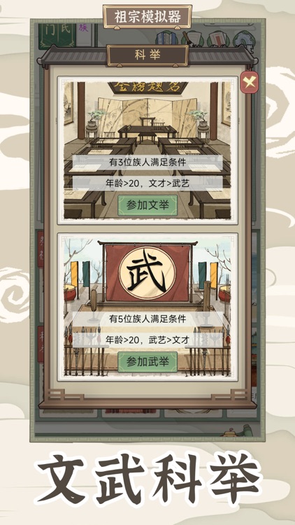祖宗模拟器：传承 screenshot-5