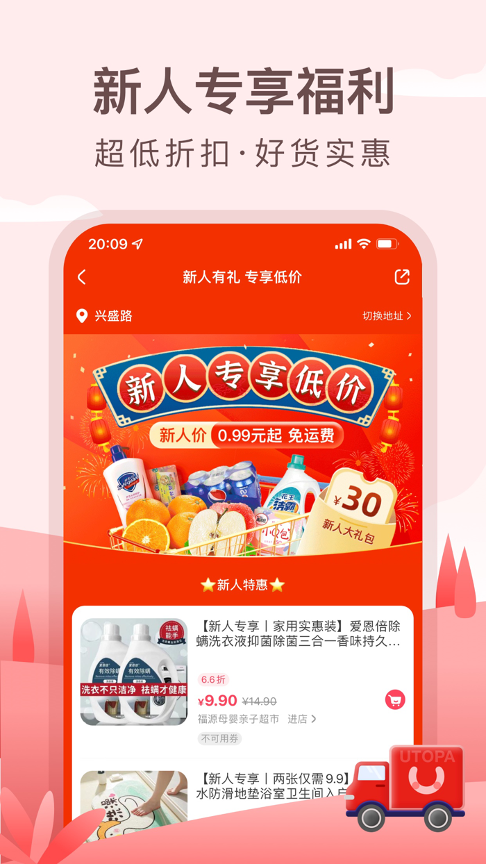 优托邦-吃喝玩乐更省更快