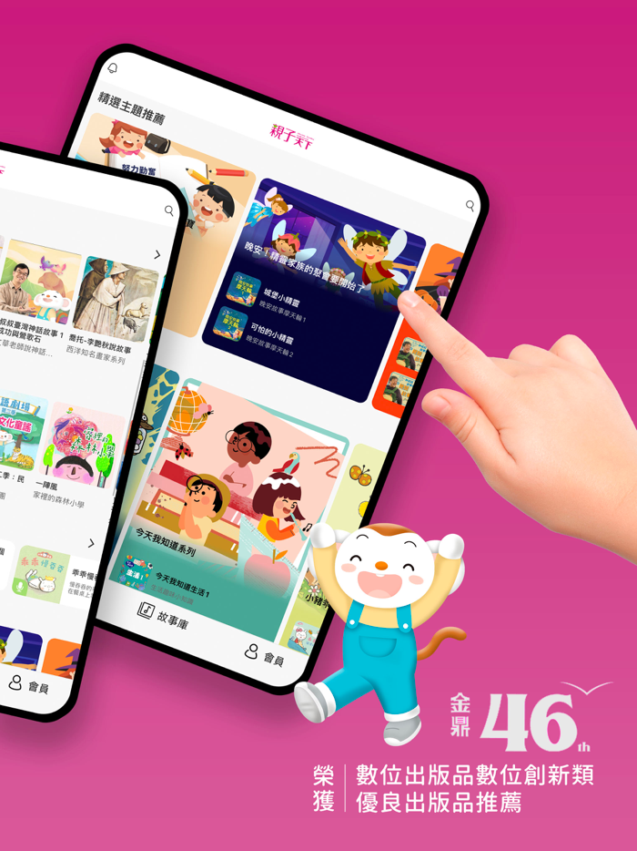 親子天下有聲故事書