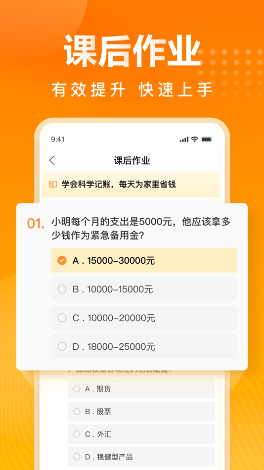 #5. 钱米课堂 (iOS) 由: 广州钱米信息科技有限公司