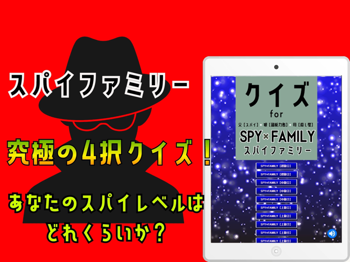 クイズ検定 for スパイファミリー（spyfamily）