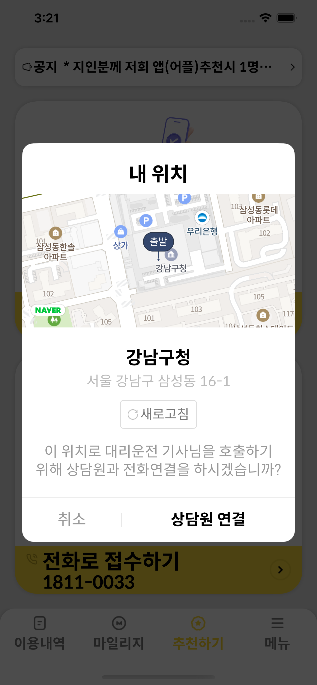 플러스콜대리운전