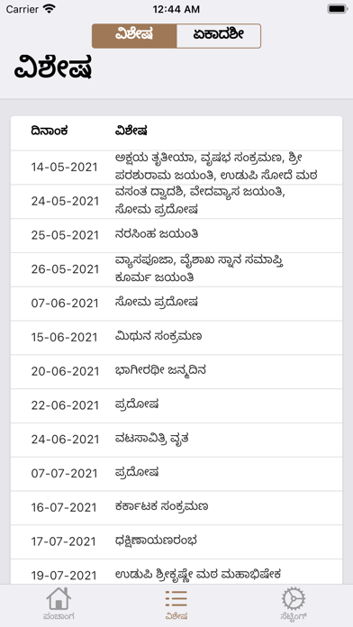 Tithi Nirnaya Panchanga Screenshot
