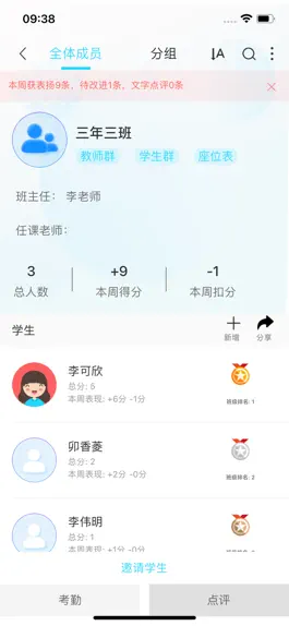 Game screenshot 班级盒子教师端 hack