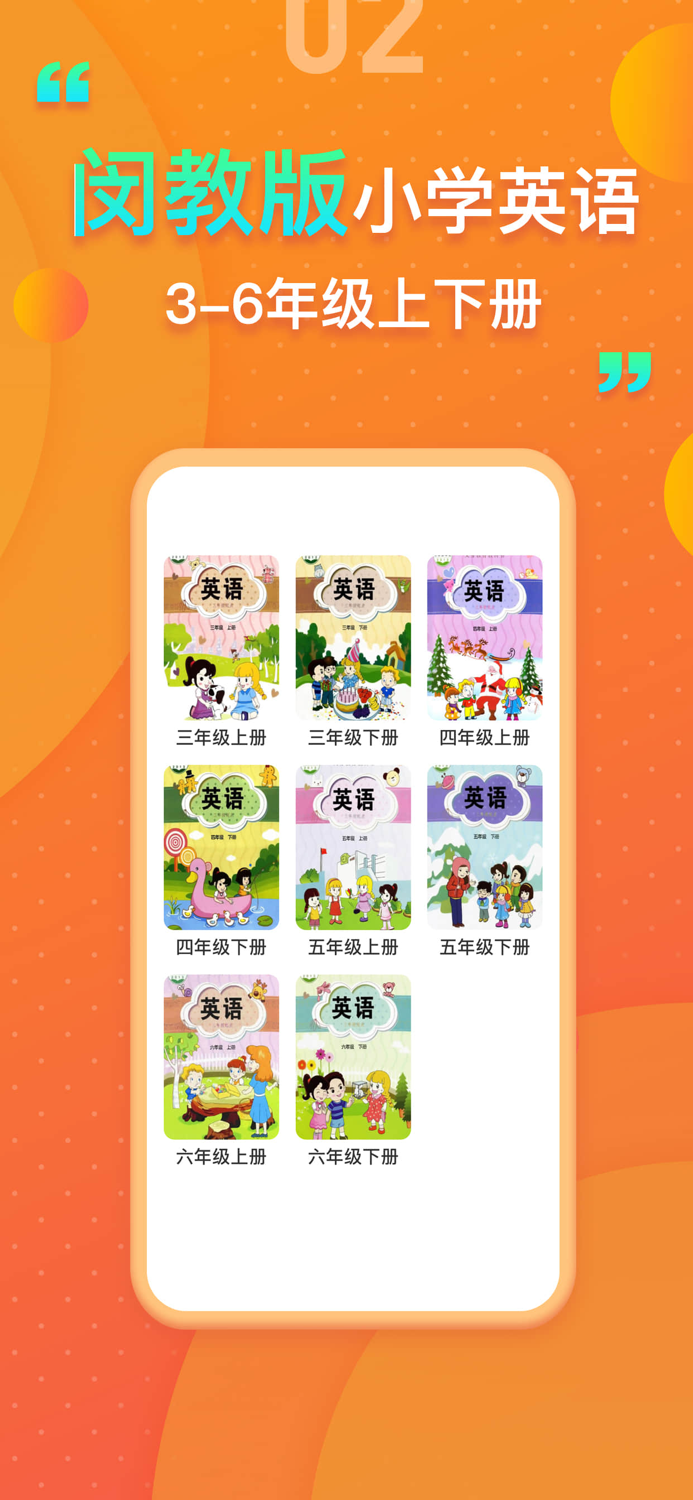 闽教版小学英语 - 小学生英语同步单词