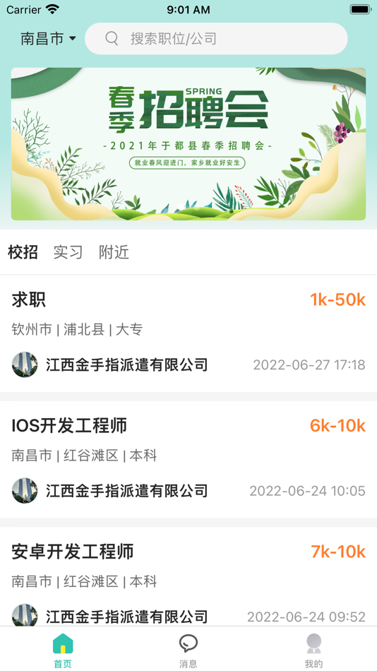 #1. 校园聘 (iOS) 由: 江西金手指科技有限公司