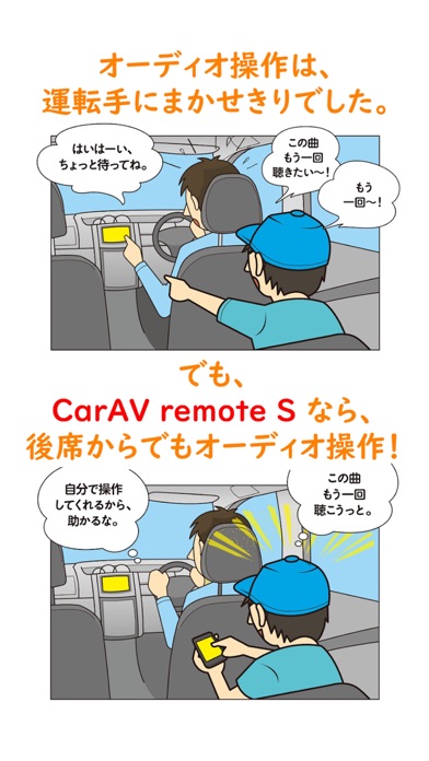CarAV remote Sのおすすめ画像1