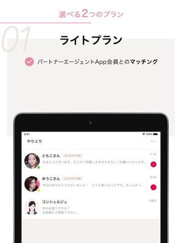 パートナーエージェントApp（アプリ）・婚活・出会い・縁結びのおすすめ画像3